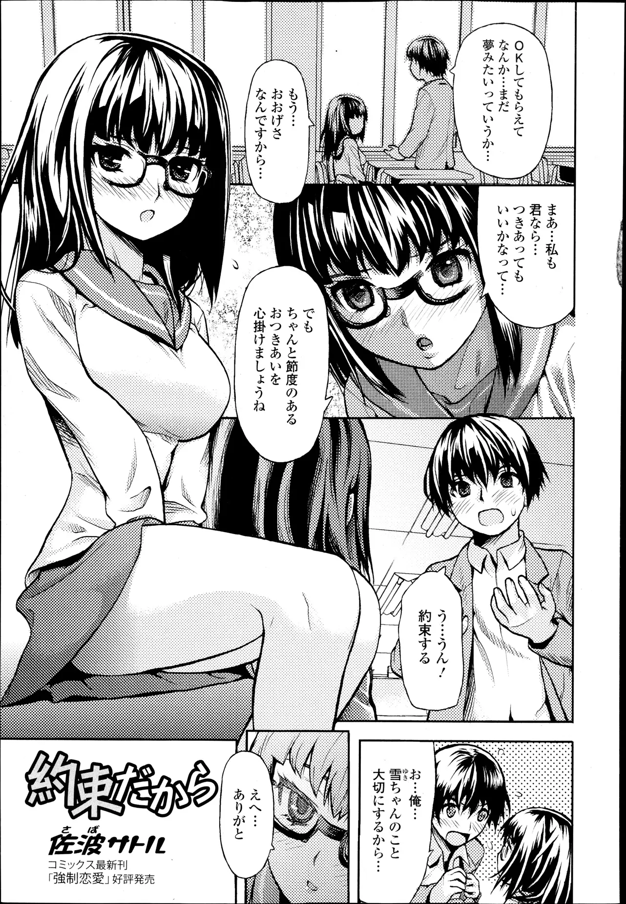 【エロ漫画】イケメンな彼に告白されためがねJKが節度をもって付き合いましょと言うが彼はそんなのお構い無しで人前でキスしたり精液飲ませたり彼女にしたい事をしまくるのであったｗｗｗ