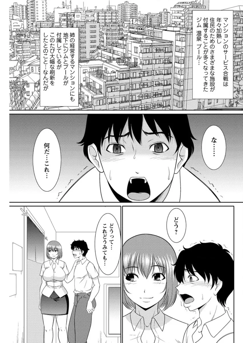 【エロ漫画】マンションに風俗を付属して試運転で体験する事になった男が女教師をしている人妻や水泳のインストラクターをしている人妻と複数プレイをして手コキフェラｗｗｗ