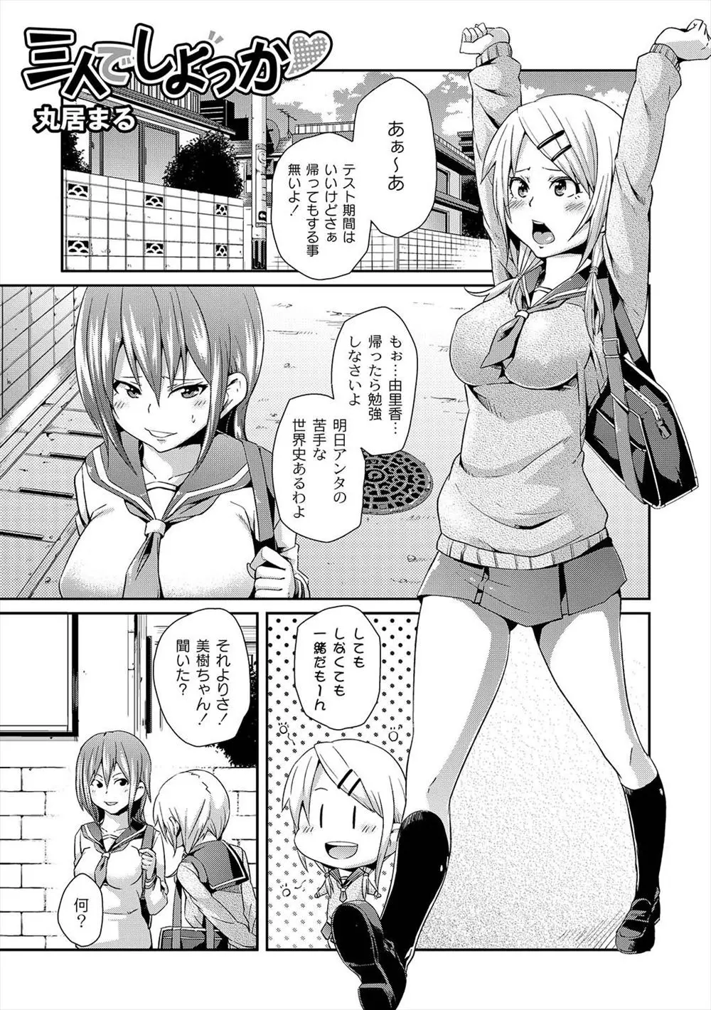 【エロ漫画】エッチには興味あるけど経験がない友達を誘い絶倫ショタ弟と3Pセックス、縛り上げられ目隠しされた弟の絶倫チンポで初めてのセックス！