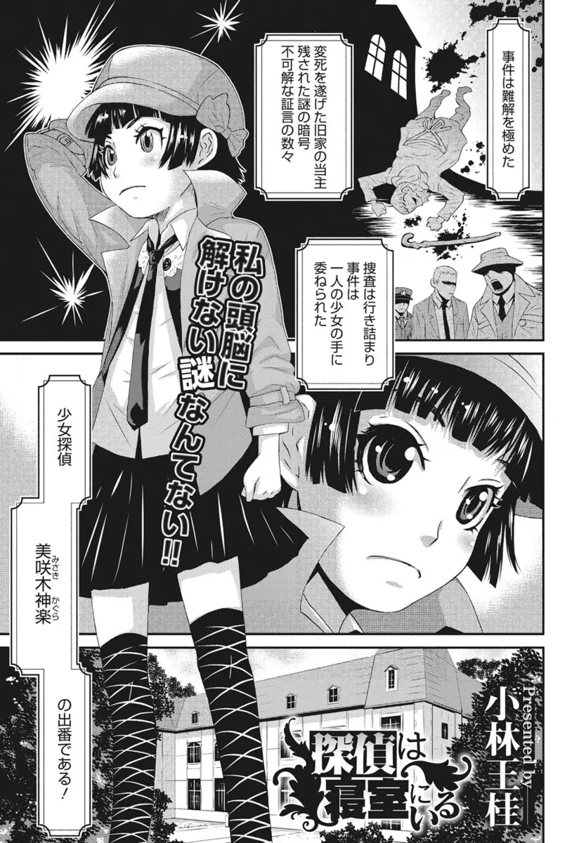 【エロ漫画】探偵の貧乳美少女がリラックスと言われ助手の男に拘束されエッチ手マンとクンニで潮吹き、生挿入で中だし処女を奪われ初体験！