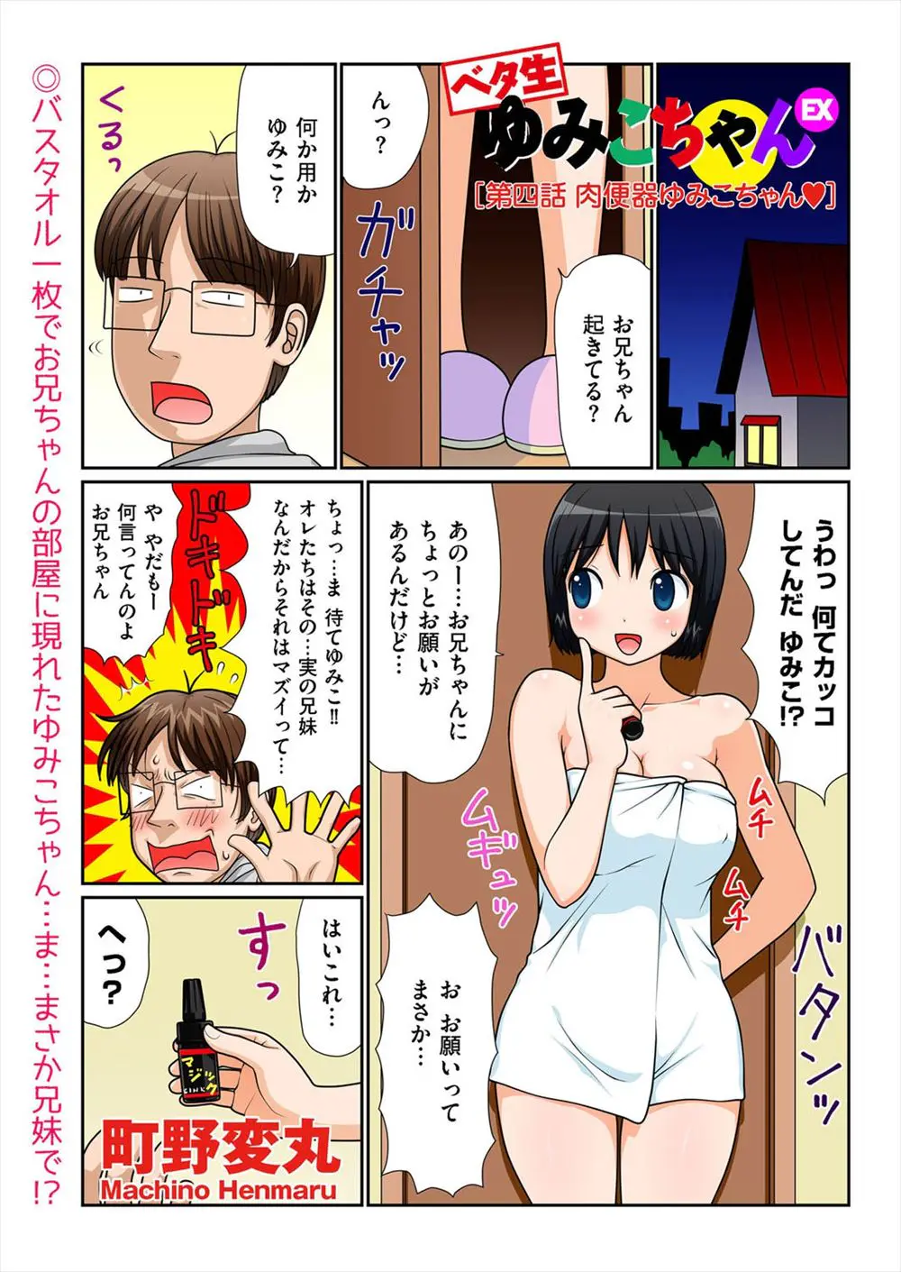 【エロ漫画】黒髪ショートカットの変態巨乳妹がお尻に便所と書いて欲しと言ってきて身体中卑猥な落書きをしてしまう兄、そして妹は全裸露出散歩に出かける！