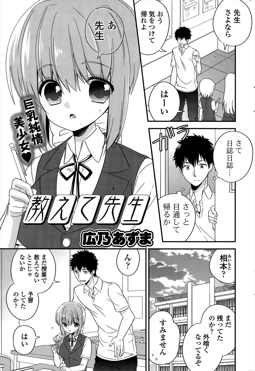 【エロ漫画】巨乳な女子校生が告白してきたので教師はフェラさせてそのままマンコに勃起したチンポをぶちこんでエッチしまくって思い切り射精したｗｗｗｗｗ