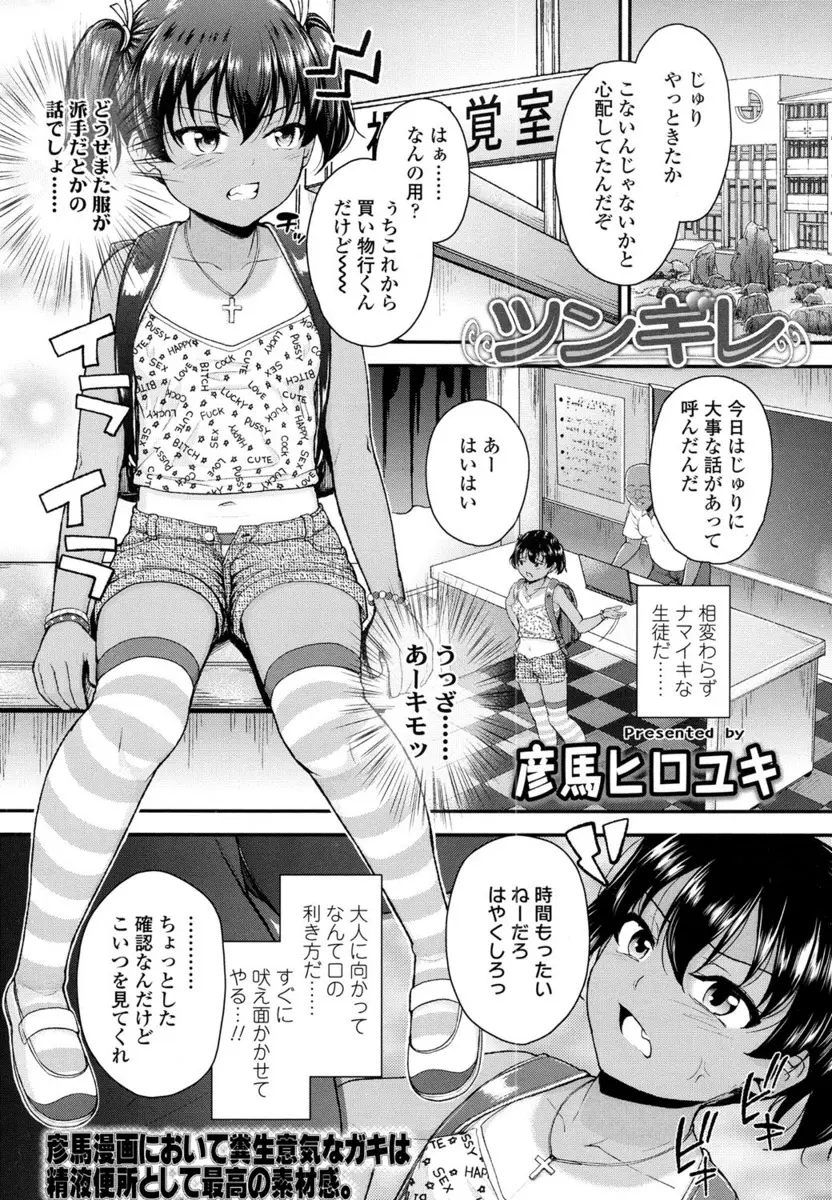 【エロ漫画】複雑な家庭事情があるJSロリの女の子が男性教師に万引きの証拠を突きつけられて拘束されてパイパン処女マンコをレイプされるｗｗｗｗｗ