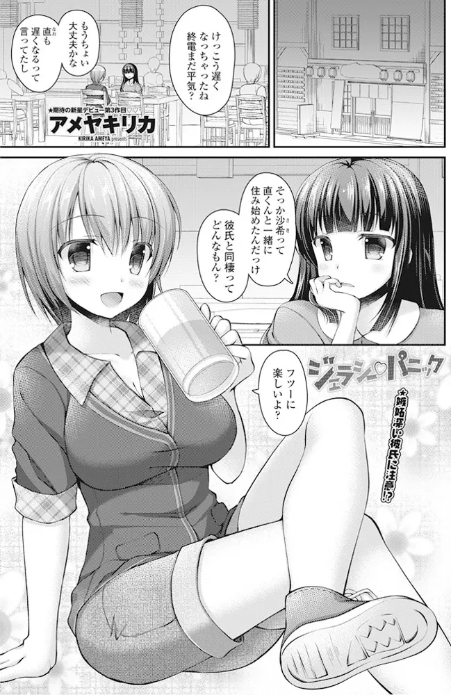 【エロ漫画】男物の服をきて帰宅したら同棲している嫉妬深い彼氏に誤解され拘束、ローターで乳首を責められパイズリとフェラでぶっかけられ生挿入で潮吹きピストン中だしされる巨乳お姉さん！