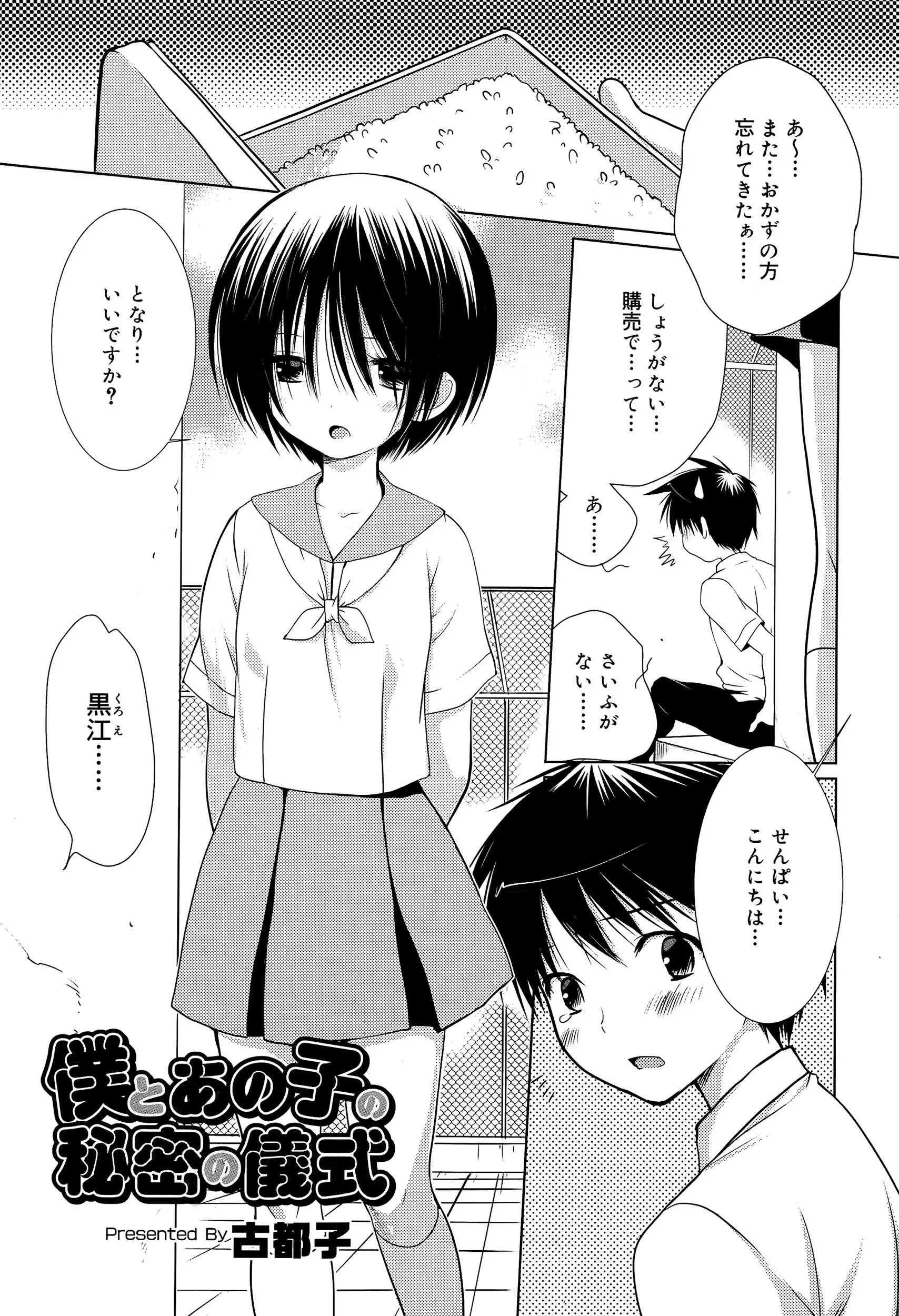 【エロ漫画】なぜか自分になついている後輩女子が今日はついてないと言うと、いつも悪い気を吸い出してあげますと言ってフェラから中出し逆レイプしてくるｗ