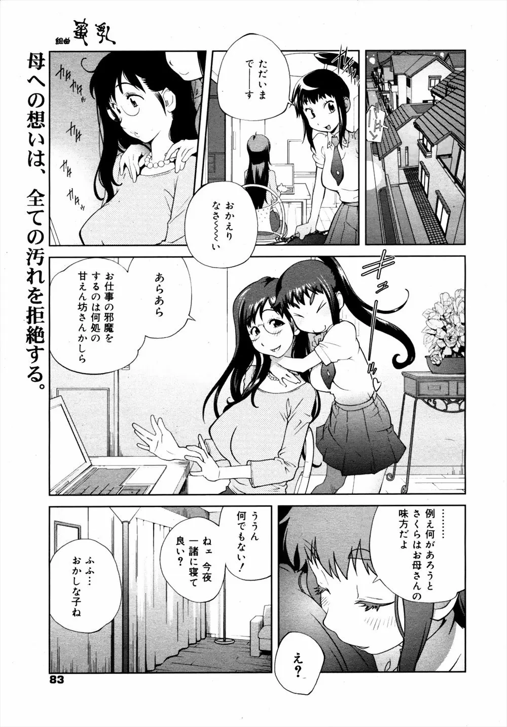 【エロ漫画】女教師をしている人妻を脅迫してNTRセックスしている男子に身代わりを申し出て屋上でパイズリや生挿入中だしセックスされている娘の巨乳JK、だが母親は自ら男子とセックスしていた件！