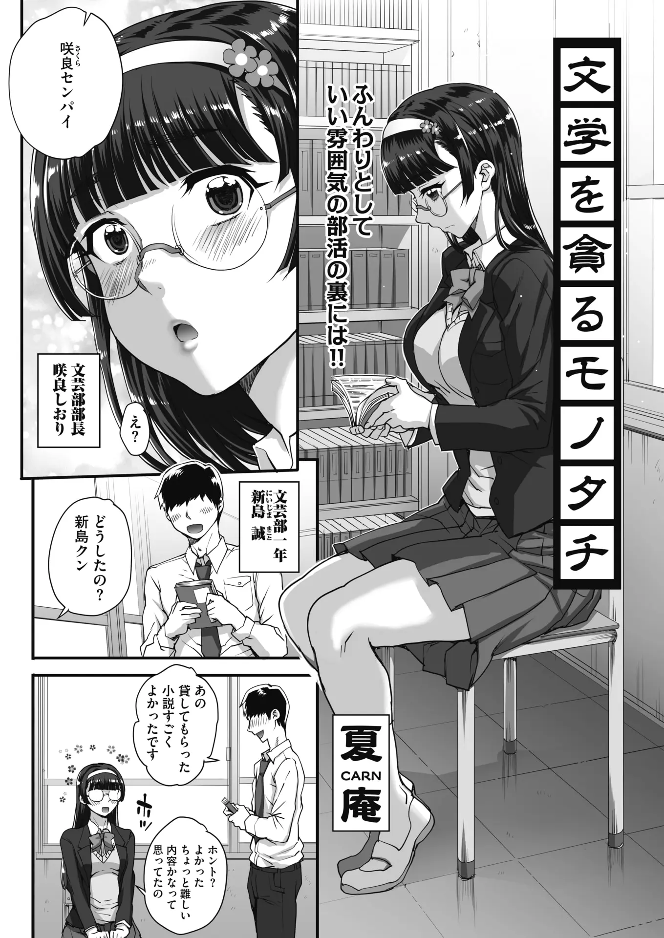 【エロ漫画】文学好きのJKがヤンキーと複数プレイ！廃部を免れる為にレイプ同然で複数プレイを強要されてダブルフェラして指マンされて立ちバックｗｗｗ