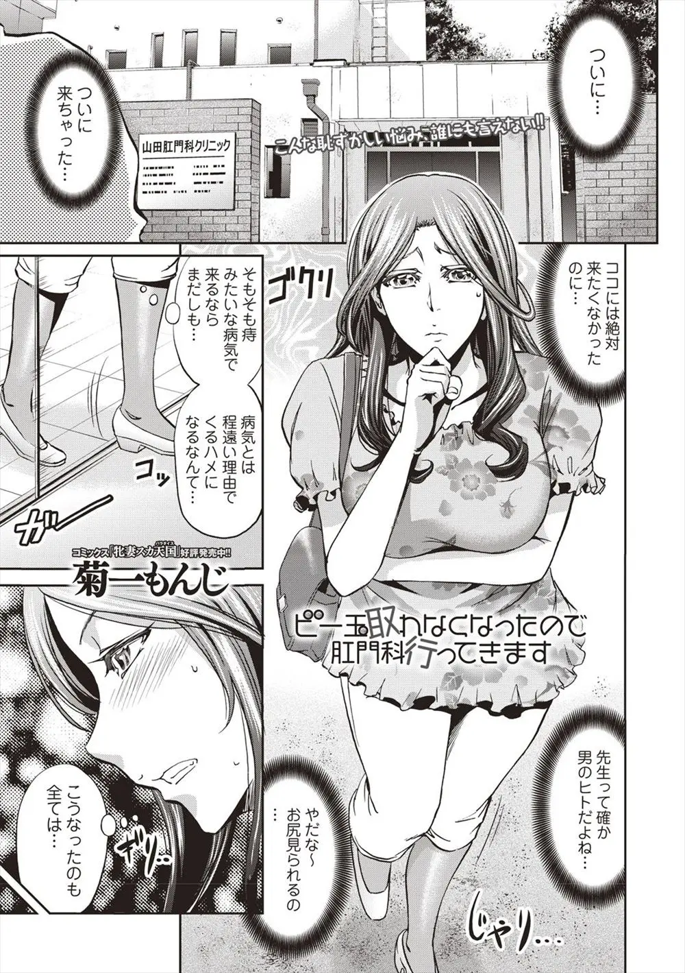 【エロ漫画】巨乳の人妻が旦那とのプレイ中にアナルにビー玉をたくさん入れられて取れなくなってしまったので泌尿器科に行ったらマングリ返しでマンコをいじられるｗｗｗ