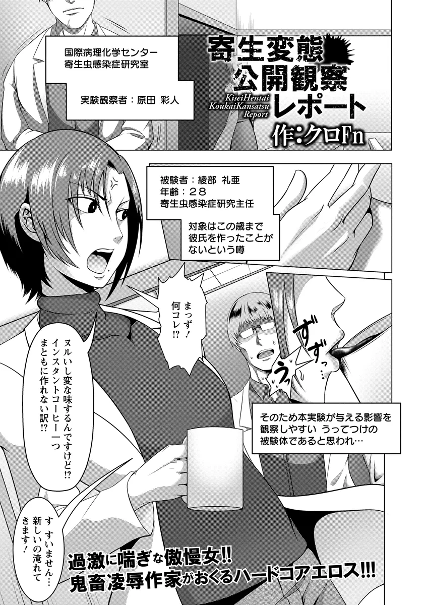 【エロ漫画】コーヒーに寄生虫の入ったザーメンを入れて飲ませて研究所の偉そうな上司を発情させてチンポをパイズリさせたりフェラチオさせて正常位でエッチｗｗｗ