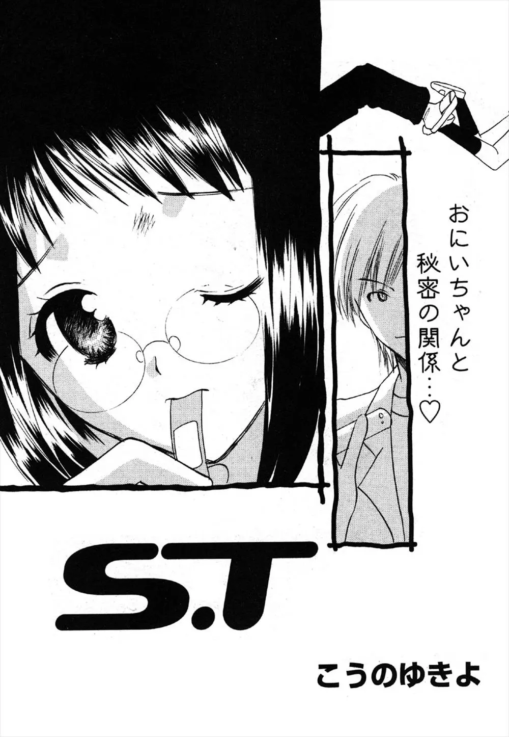 【エロ漫画】悪い点を取ってドSの兄に怒られてしまったドMメガネ貧乳JKが、目の前で兄が巨乳ブルマ娘とセックスする場面を見せつけられる変態プレイをされました！