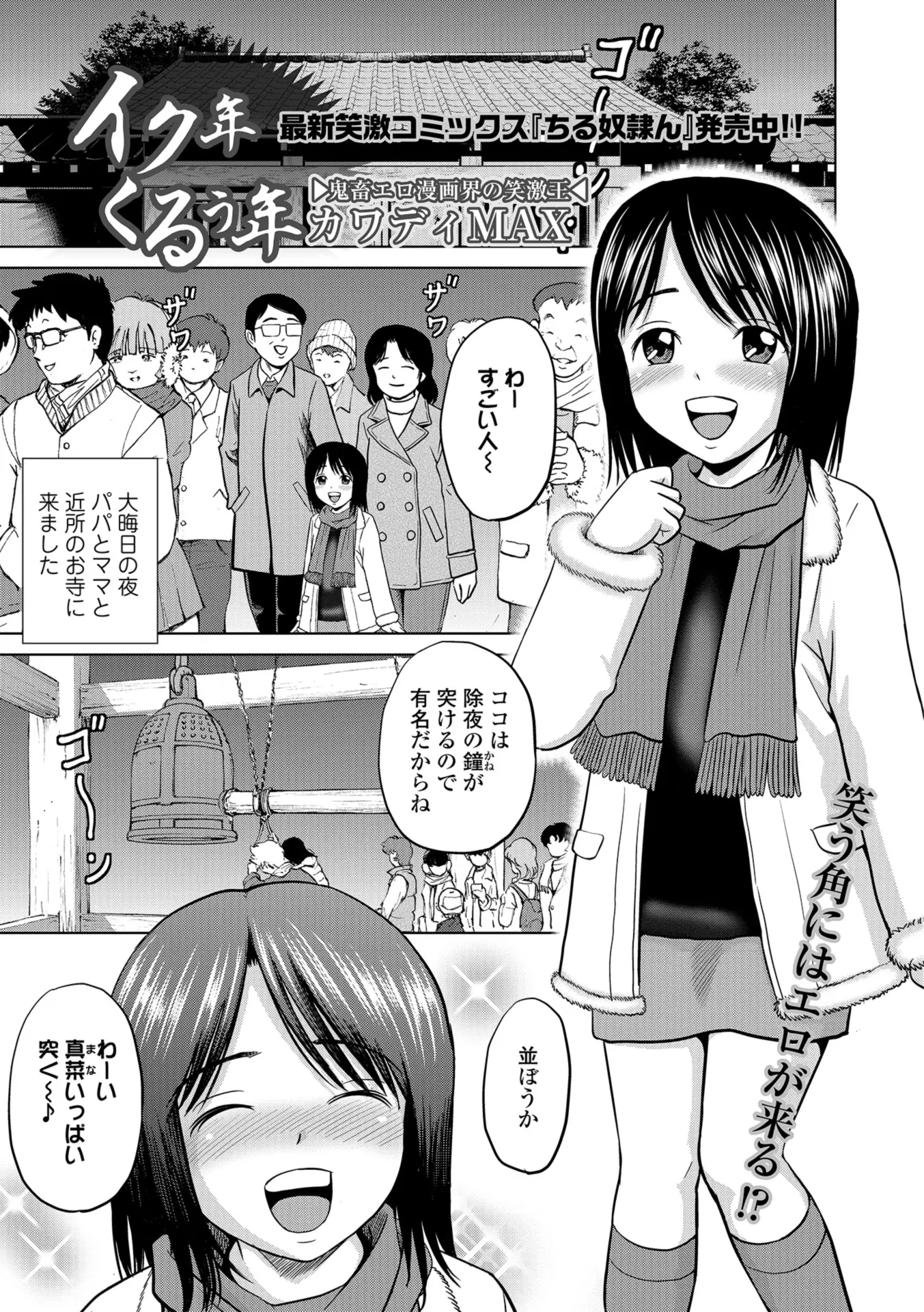 【エロ漫画】お寺でおしっこをしてしまった美少女が、お坊さんに罰として輪姦レイプ、縛り上げられてフェラチオやクンニ、生ハメされてしまう！