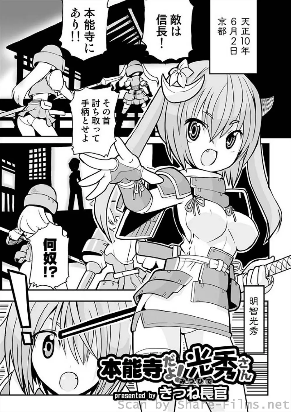 【エロ漫画】女体化した巨乳戦国武将の明智光秀が巨乳な織田信長に捕まってしまい、足軽達に輪姦レイプされるが、巨乳織田信長も何故か足軽達から犯されるwww