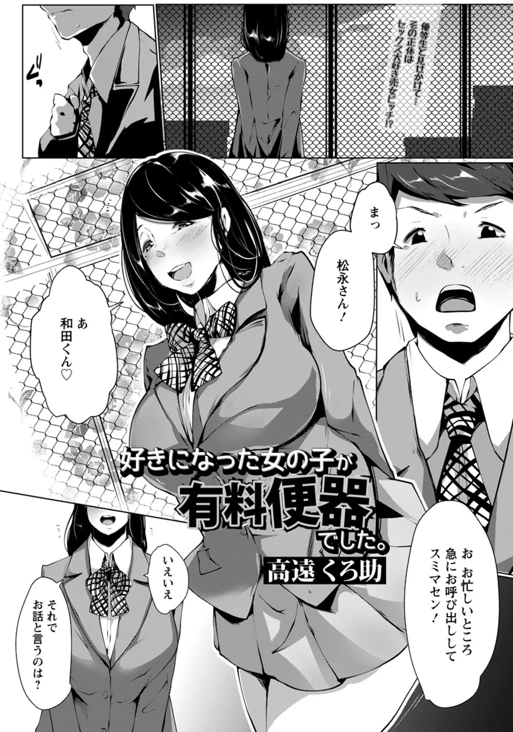 【エロ漫画】巨乳で素敵な隣の席の女の子、男子は告白をしたのだが、彼女はお金で性処理するビッチだった、僕も特別価格の500円でビッチ肉便器に生ハメしたwww