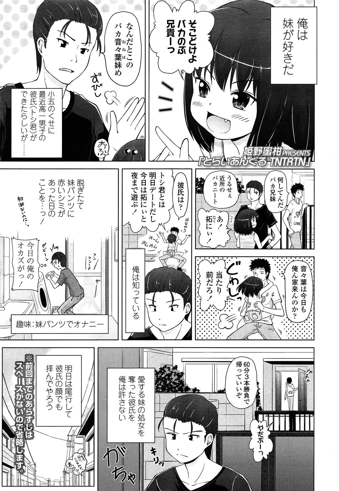 【エロ漫画】ロリJSの妹と友達がセックスをしていたので友達の妹のちっぱいパイパンロリの妹のマンコに正常位でチンポをハメてエッチしまくるｗｗｗ