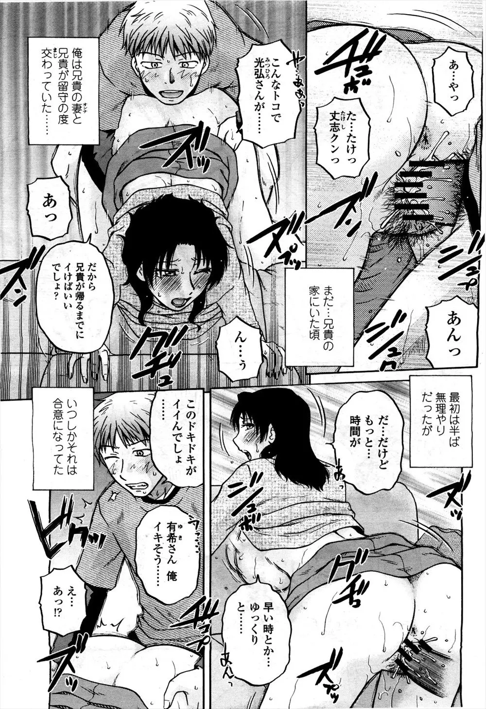 【エロ漫画】兄嫁とNTRセックスしていた弟が兄にバレて家を出ていく事になったが、性に目覚めた兄嫁が弟に会いにいって浮気セックスしているんだが！