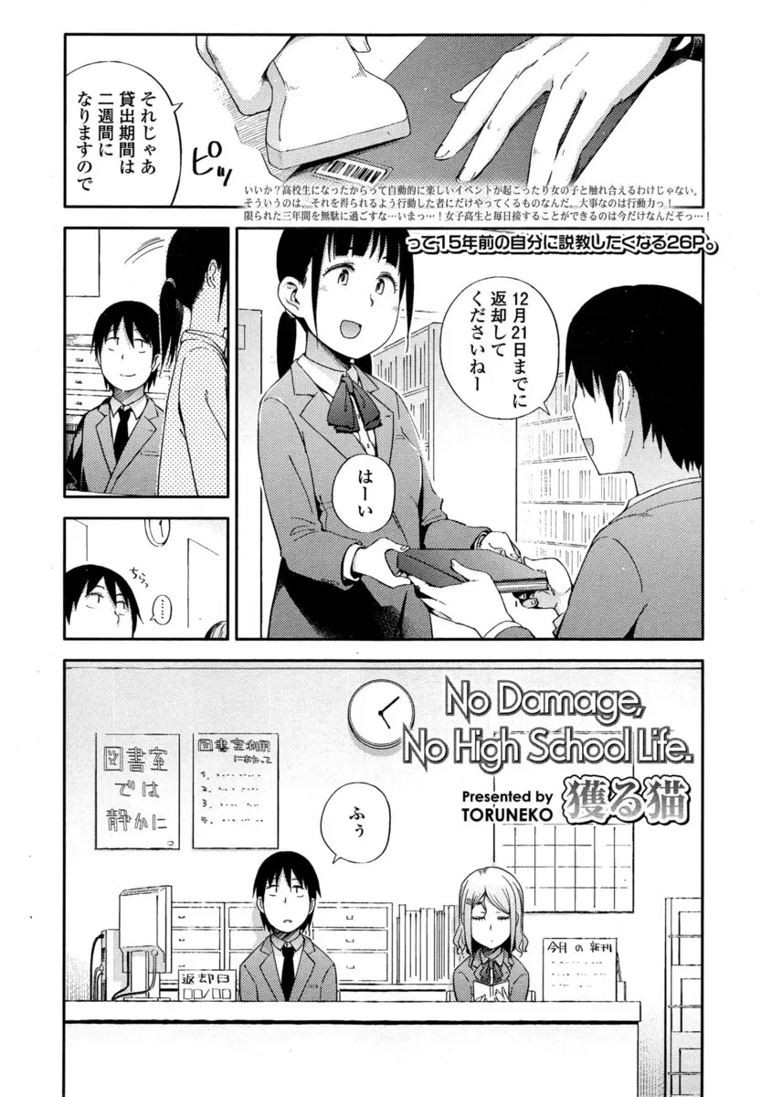 【エロ漫画】図書委員の変態処女JKが卒業前の記念に後輩童貞を誘ってセックス！図書室でフェラして口内射精してから生挿入中出し露出初体験セックスしてイッちゃった！