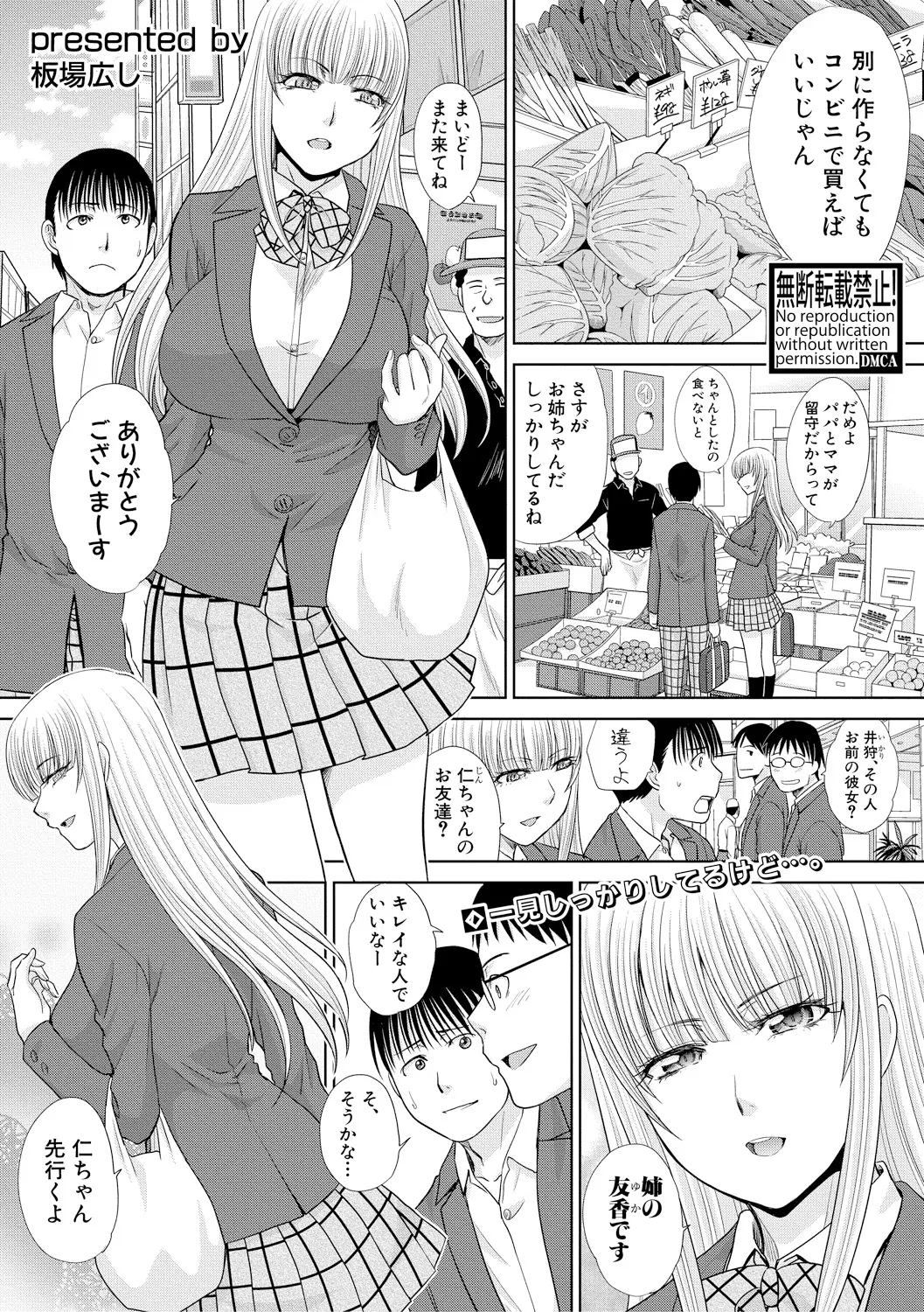 【エロ漫画】外ではクールなJKのお姉さんが家で弟に甘えてイチャラブ近親相姦セックス！オナニーがしたくなったのでバイブを持ってこさせてアクメｗｗｗ