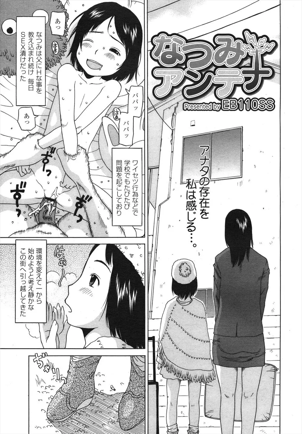 【エロ漫画】お父さんと近親相姦セックスで毎日のようにエッチをしまくっていたロリな女の子が引っ越して近所の男とエッチする！クンニされてフェラしまくるｗｗｗ