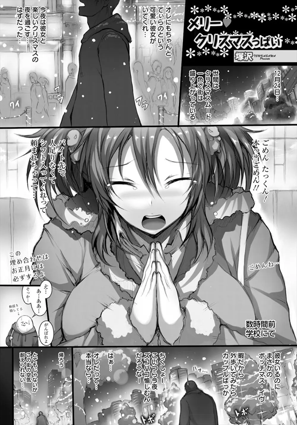 【エロ漫画】クリスマスに彼女がバイトが入ったと言ってドタキャンしてきたかと思ったらドッキリでイチャラブセックスに発展！パイズリしてもらってエッチしまくりｗｗｗ