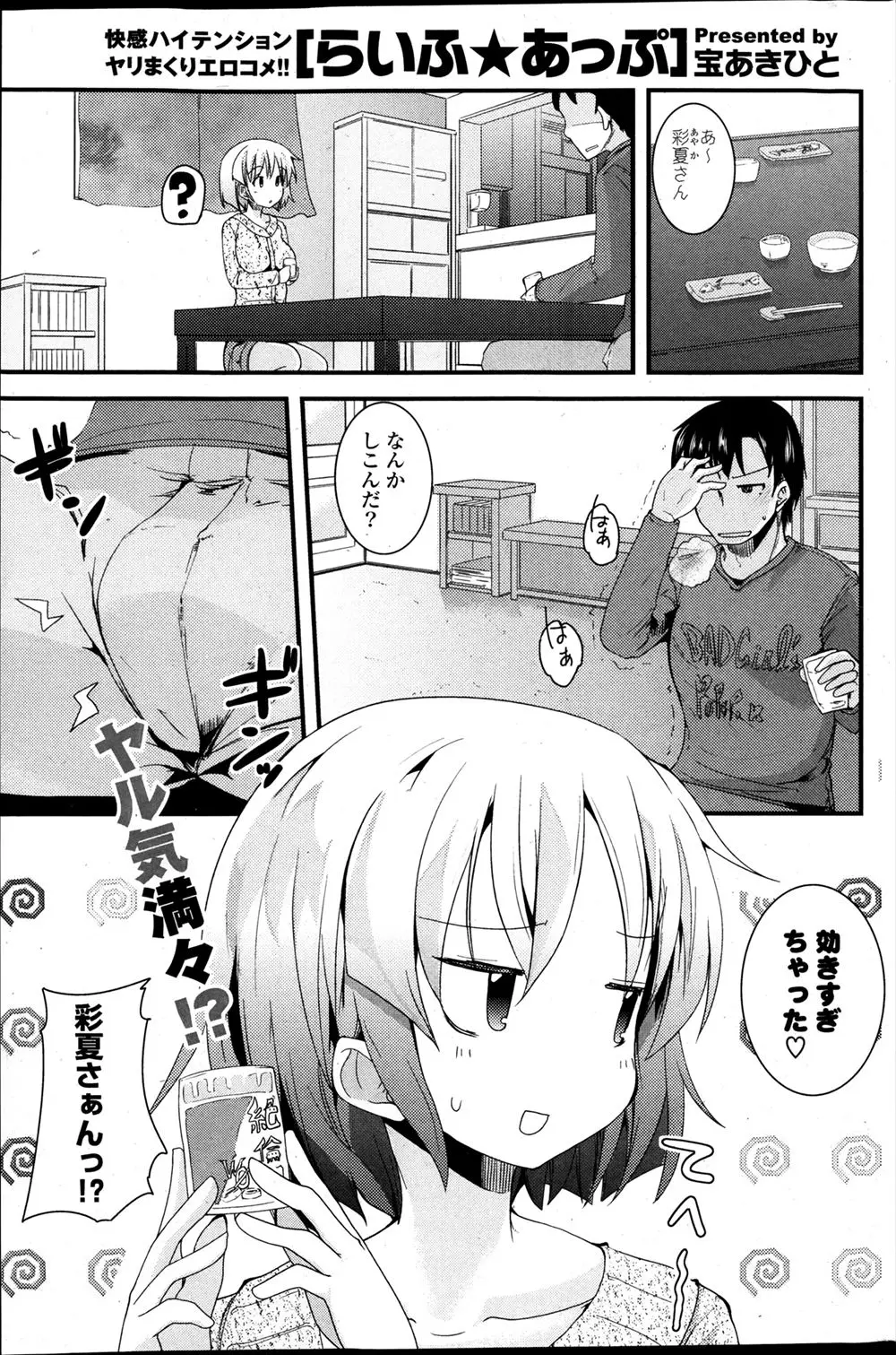 【エロ漫画】同棲している巨乳の彼女に媚薬を飲まされたｗｗ 効果が強すぎてする勃起した様子をみるとエッチが大好きな彼女は自慢の巨乳を激しく揺らしながら腰を振る！