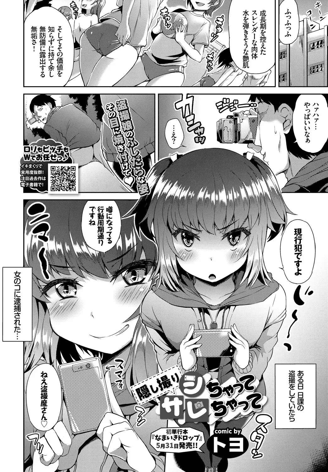 【エロ漫画】ロリなJCの女の子が盗撮をしている男を注意したら自分も盗撮していた事がバレてマンコを指マンされてマングリ返しでクンニされるｗｗｗ