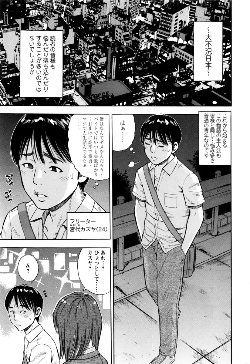 【エロ漫画】童貞で暗い男が小学校時代の同級生の巨乳娘と再会してセックス！巨根をフェラしてもらってから生挿入して中出しする初体験筆下ろしセックスでイッちゃった！