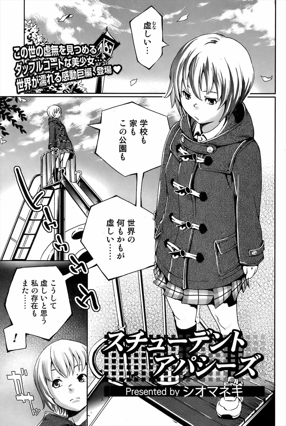 【エロ漫画】公園で見つけたエロ本を見て発情した美乳JKがおしっこ放尿してオナニーしていたらクラスメイトに見つかり野外で全裸セックスしちゃうwww