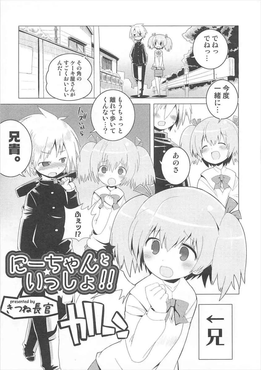 【エロ漫画】男の娘で女装している兄が可愛くてたまらず襲いかかってしまう弟、手コキや立ちバックで生挿入アナル中だしセックスで近親相姦！！