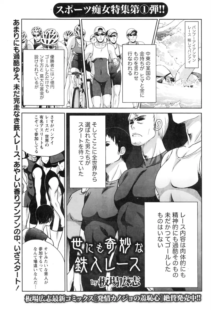 【エロ漫画】この鉄人レースで誰一人としてゴールをした事がない理由は巨乳ビキニ美女たちがハーレムセックスで誘惑するから、フェラチオや乱交に誘惑されずゴールした男はEDになってしまう！