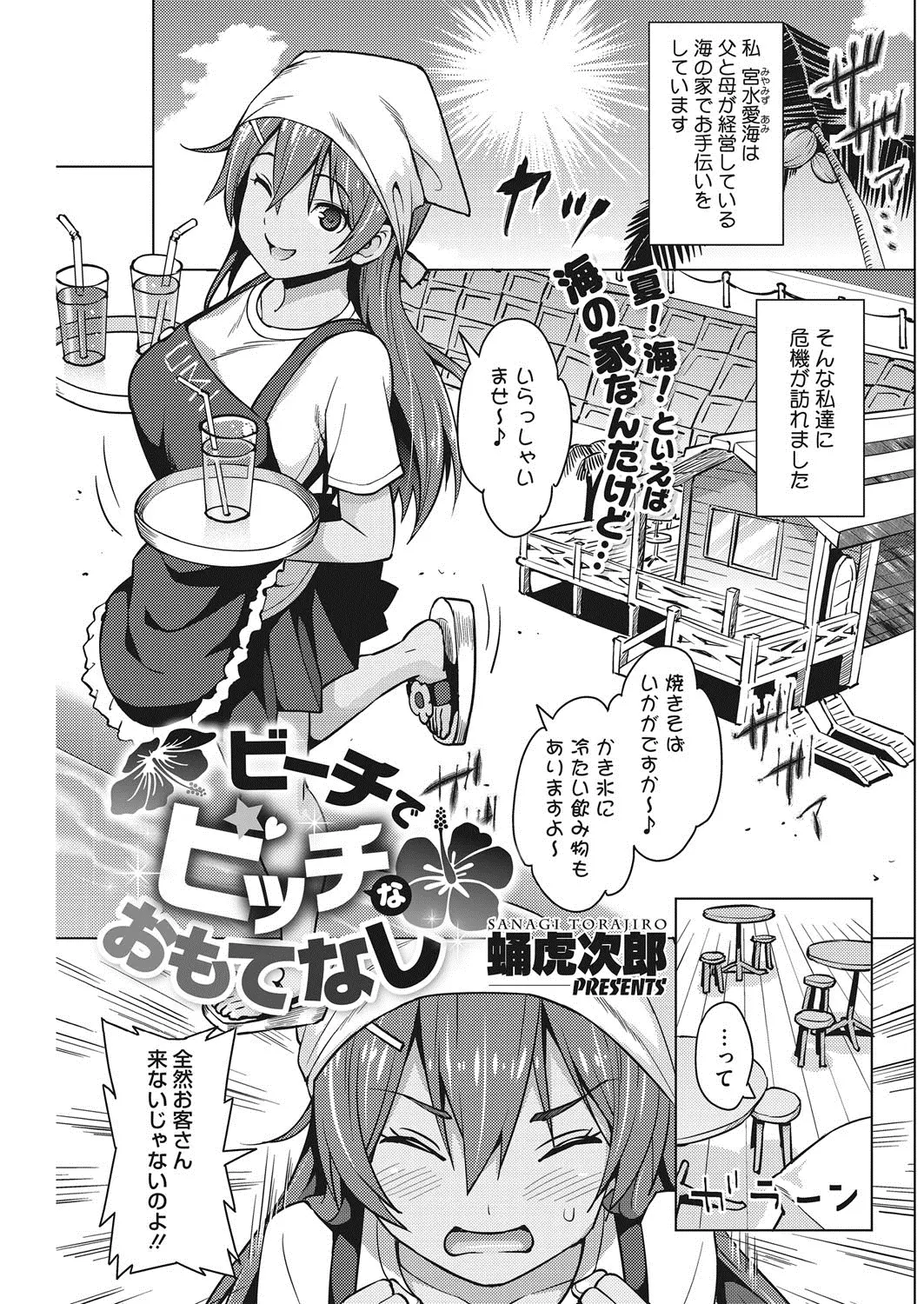 【エロ漫画】家族経営している海の家が経営難だからお母さんと娘がエロいメニューを追加して巻き返す！ビキニ姿で口移ししたりフェラしてサービスｗｗｗ