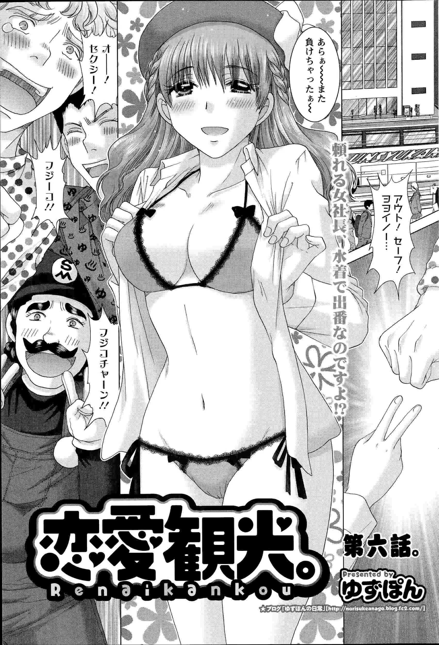 【エロ漫画】旅行会社の美人女社長は観光バスの中で客と野球拳をやって水着姿にｗｗ それを見た女社長の彼氏であり運転手は水着姿のまま外に連れ出し野外セックスｗｗ