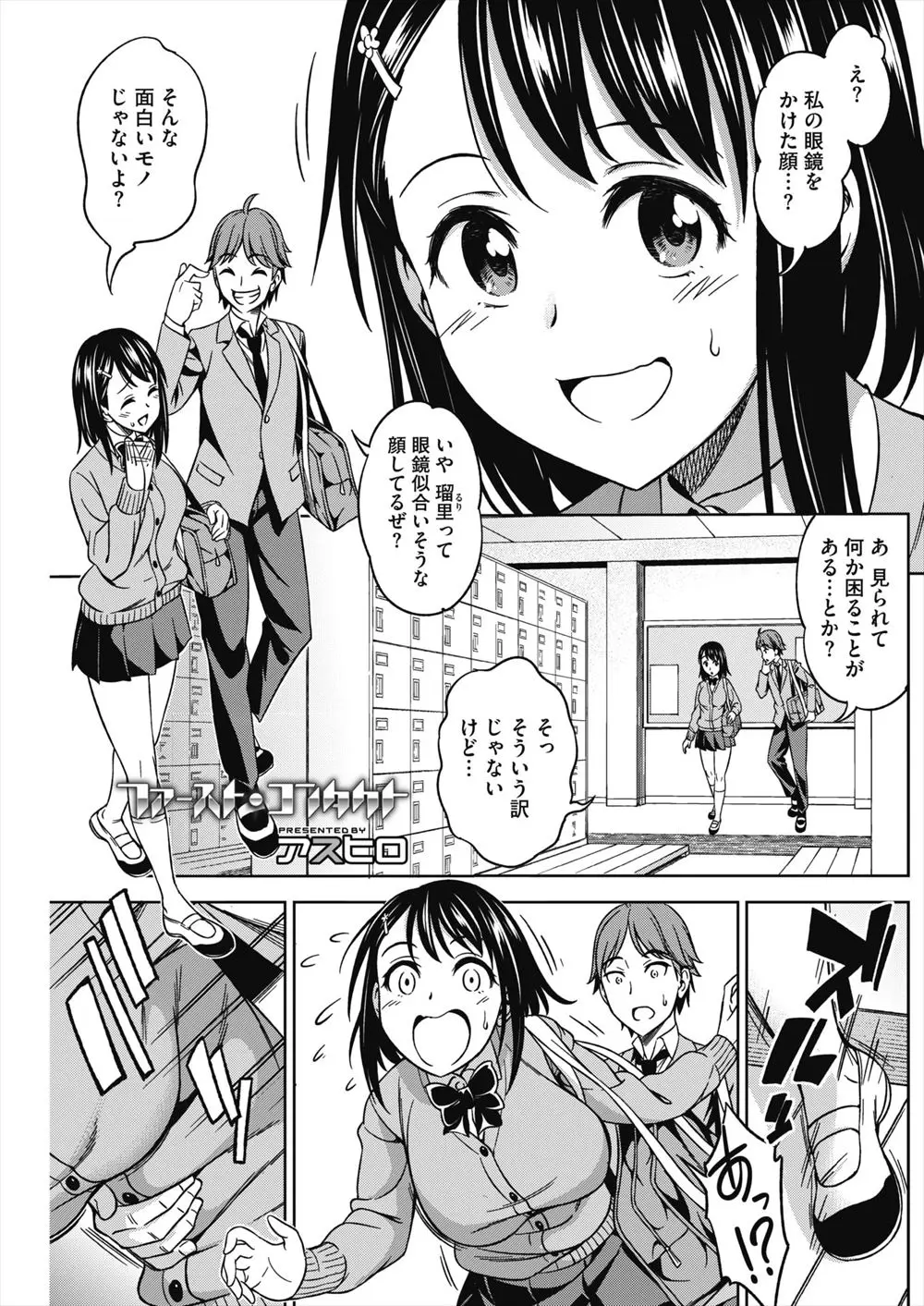 【エロ漫画】メガネをかける事にコンプレックスを感じているJKの彼女のコンプレックスを取るために彼氏がメガネをかけさせてイチャラブセックスｗｗｗ