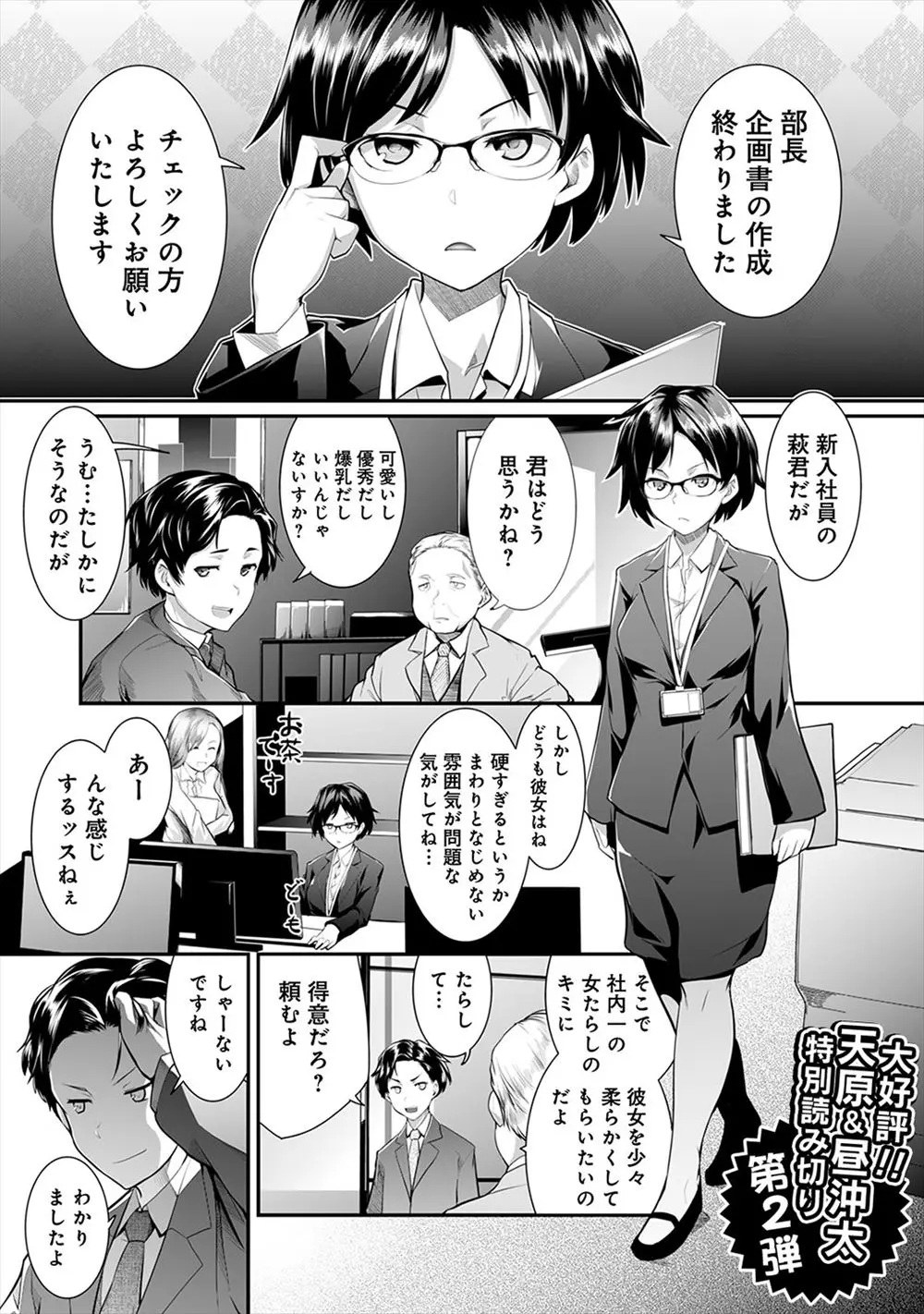 【エロ漫画】新入社員のメガネっ娘巨乳OLが真面目すぎるので、柔らかくほぐしてくれと部長に頼まれたサラリーマンがアナルとマンコをほぐして3Pセックスwww