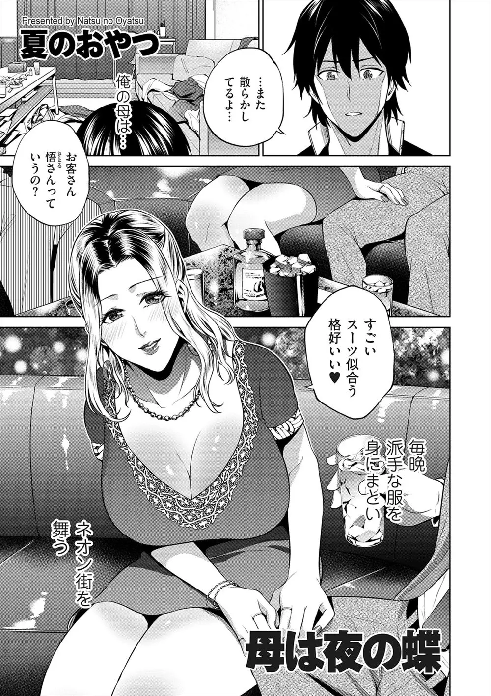 【エロ漫画】ホステスとしている爆乳美人な母親が酔っ払って知らない男に送られてきて、男と間違えてベロチューしてきた母親を押し倒し近親レイプする息子！