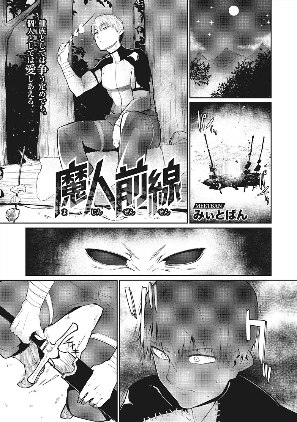 【エロ漫画】魔族と人間は戦争をしていた、そんな戦争の最中、魔族の巨乳お姉さんとエッチをする男、お姉さんにパイズリしてもらって中だしセックスしちゃうwww