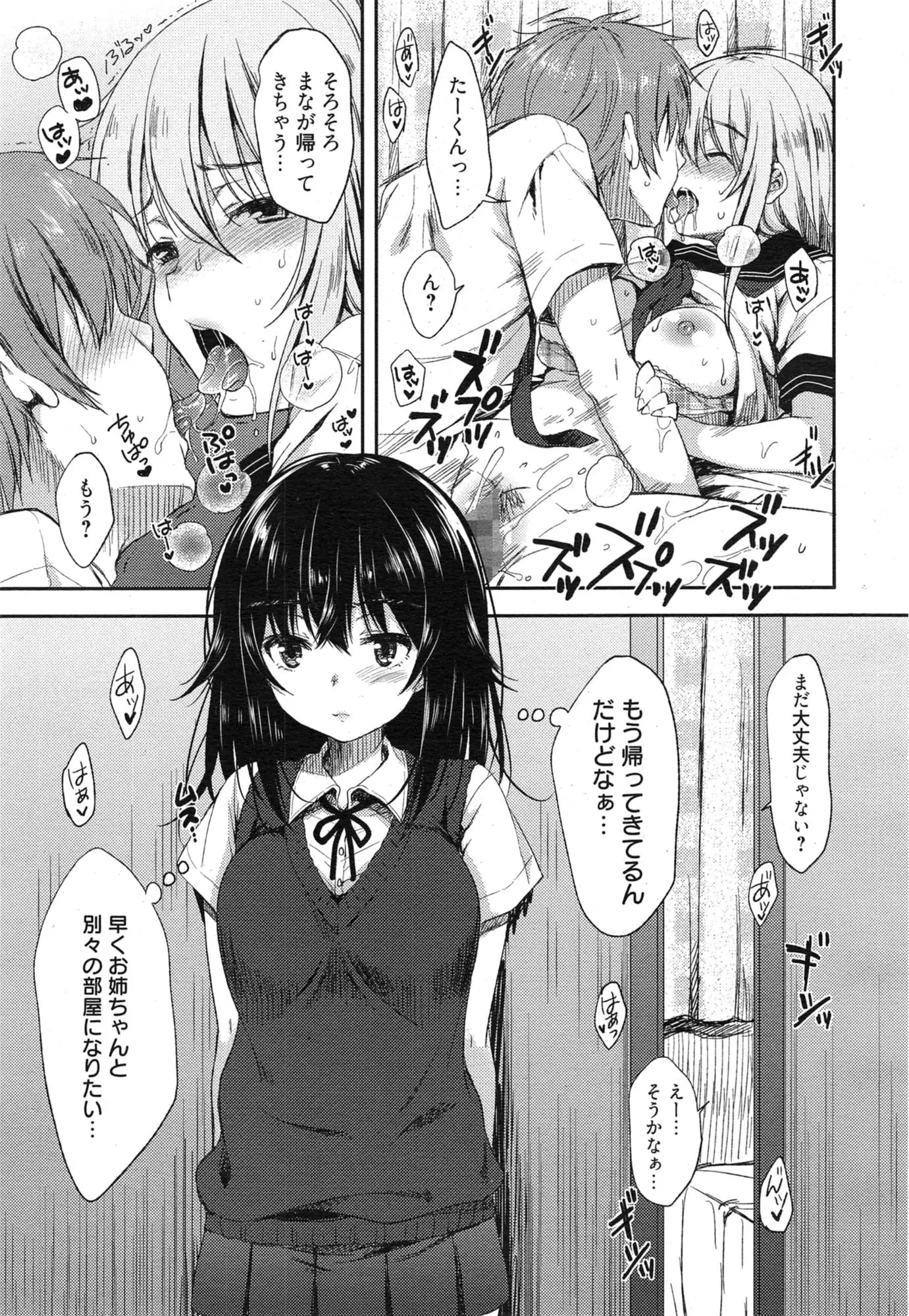 【エロ漫画】姉と妹の幼馴染な彼は姉と付き合うことになる妹はそんな二人を祝福するが大好きな彼を忘れられずに彼を部屋によび誘惑セックスで処女を捧げるｗｗｗ