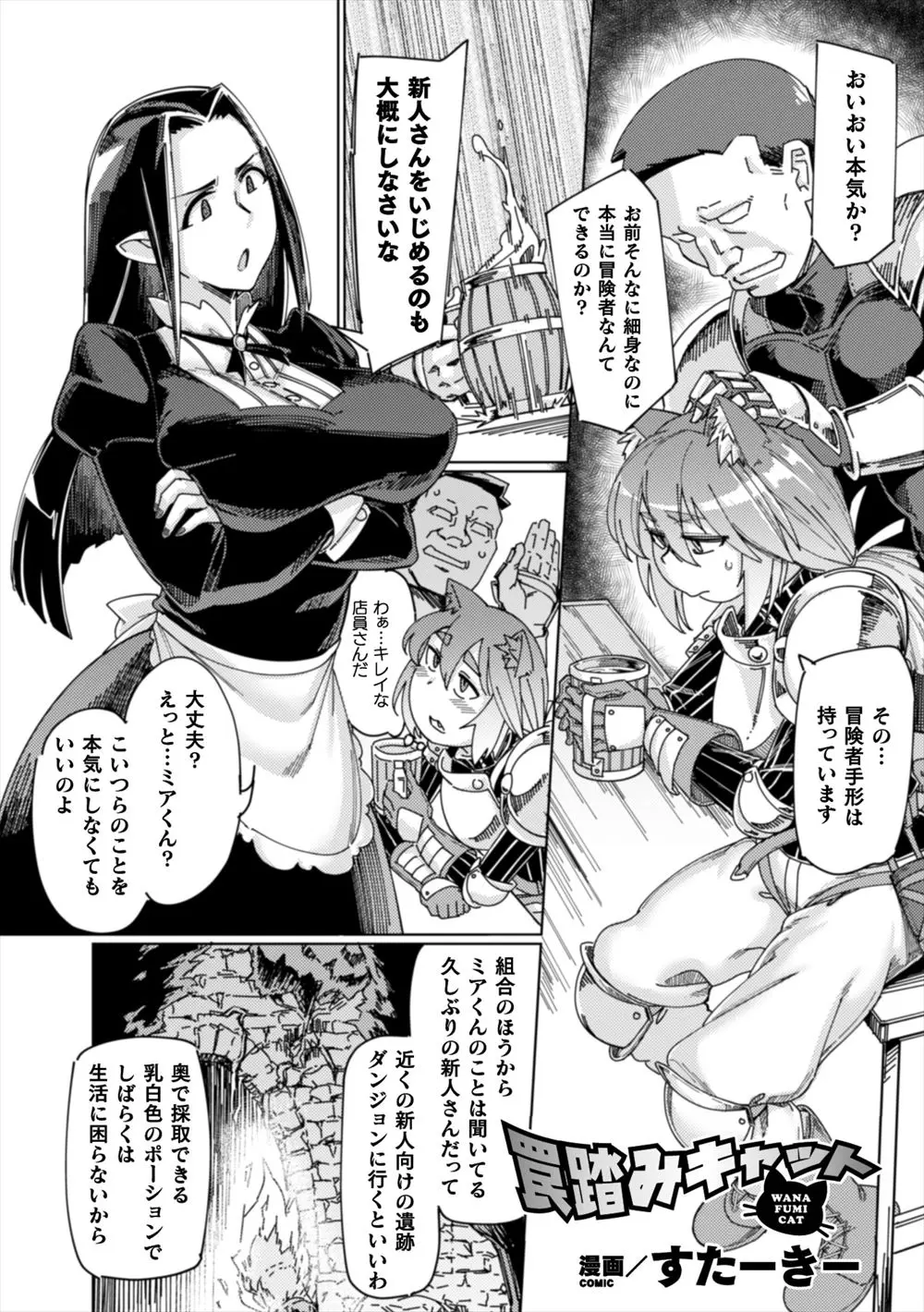 【エロ漫画】猫耳がついている冒険者の男の娘がダンジョンに入ったら罠に引っかかってしまって触手がアナルに侵入してきて中をいじくり回されてアクメｗｗｗ