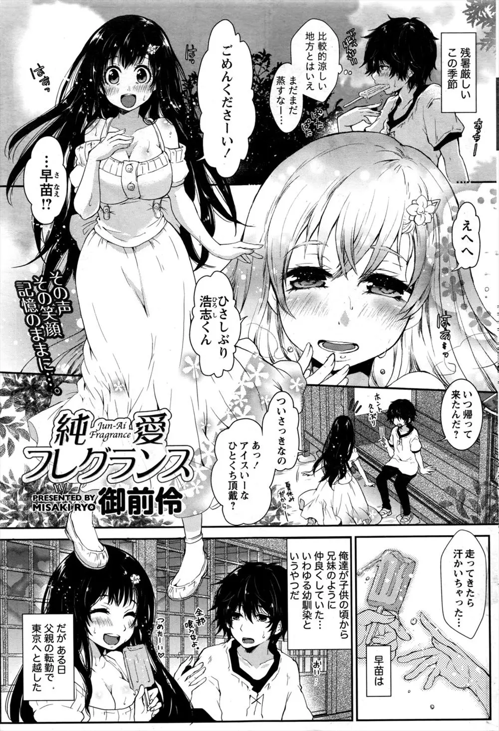 【エロ漫画】久々に会った無防備すぎる巨乳の幼なじみに告白したら、突然野外でフェラされる！口内射精してから生挿入中出しする青姦セックスで気持ち良くなっちゃった！