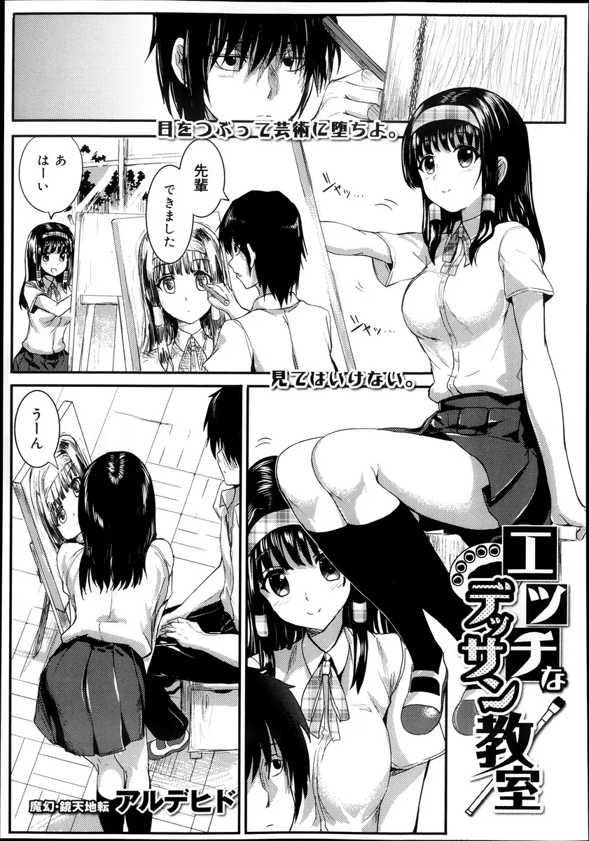 【エロ漫画】美術部の美人巨乳JKの先輩は男の体フェチなのでデッサンを描いてもらうはずがエッチに発展！手コキフェラされてエッチしまくったったｗｗｗ