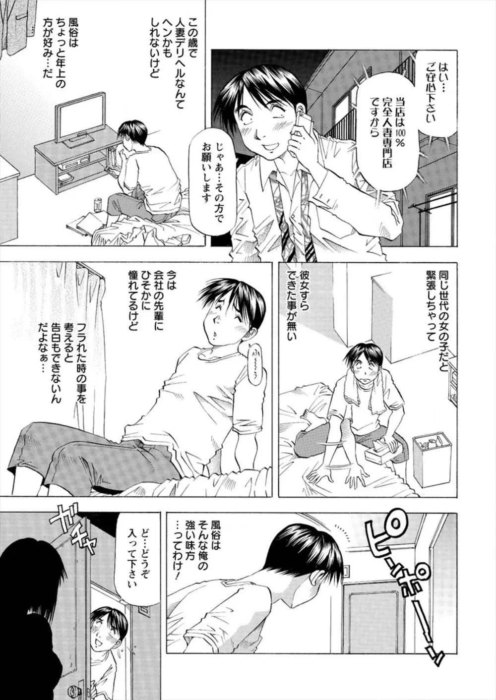 【エロ漫画】人妻デリヘルを呼んだ結果、人妻ではなく会社の先輩女子がデリヘル嬢として来た！メガネ美人の爆乳のお姉さんが後輩のちんちんを咥えてマン汁を流して中出しセックスでイキ狂う