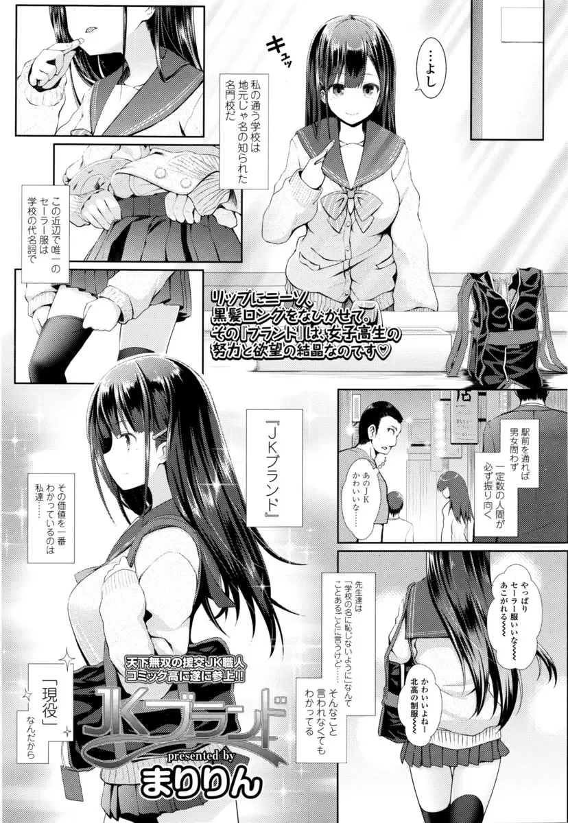 【エロ漫画】名門校に通う巨乳美少女は年上のおじさんと援交している、今日もホテルでセーラー服のままエッチ、フェラやクンニして騎乗位やバックでハメ撮りされる！