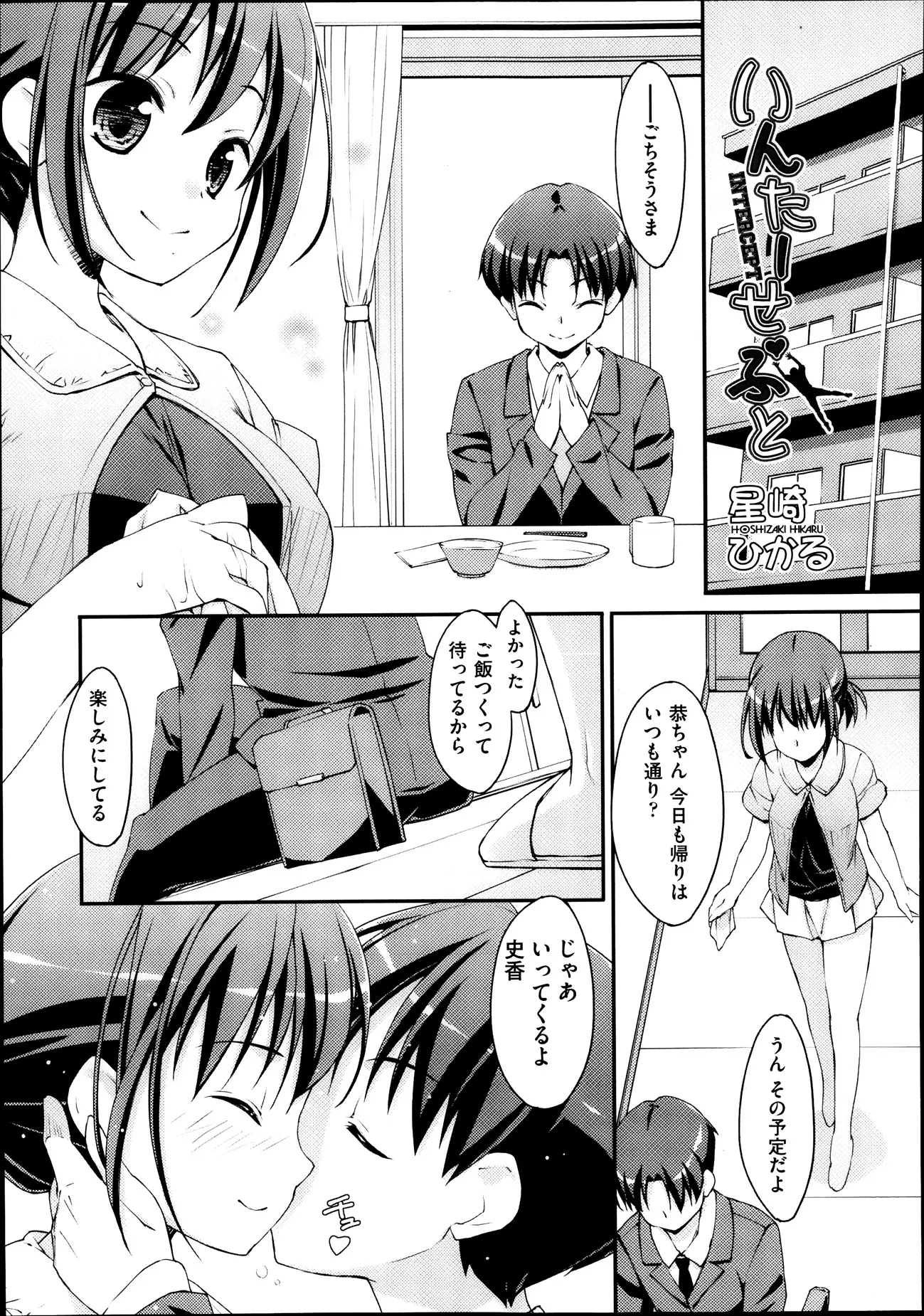 【エロ漫画】5年前に蒸発した元カレが自分のために性の技を磨いてきたといきなり帰ってきたがもう結婚して幸せな美少女が追い返そうとするが、昔とは違う俺を見てくれと中出しセックスされメス落ちしてしまう人妻！