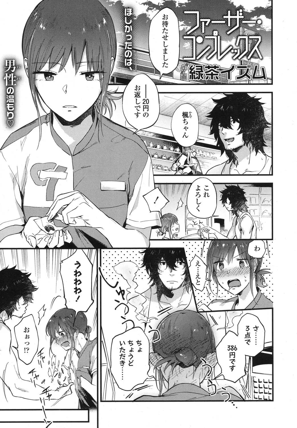 【エロ漫画】突然の雨で彼の家にお邪魔してお風呂も借りた巨乳OL、男の匂いに興奮してしまって、パパになってもらって中だしセックスをする！