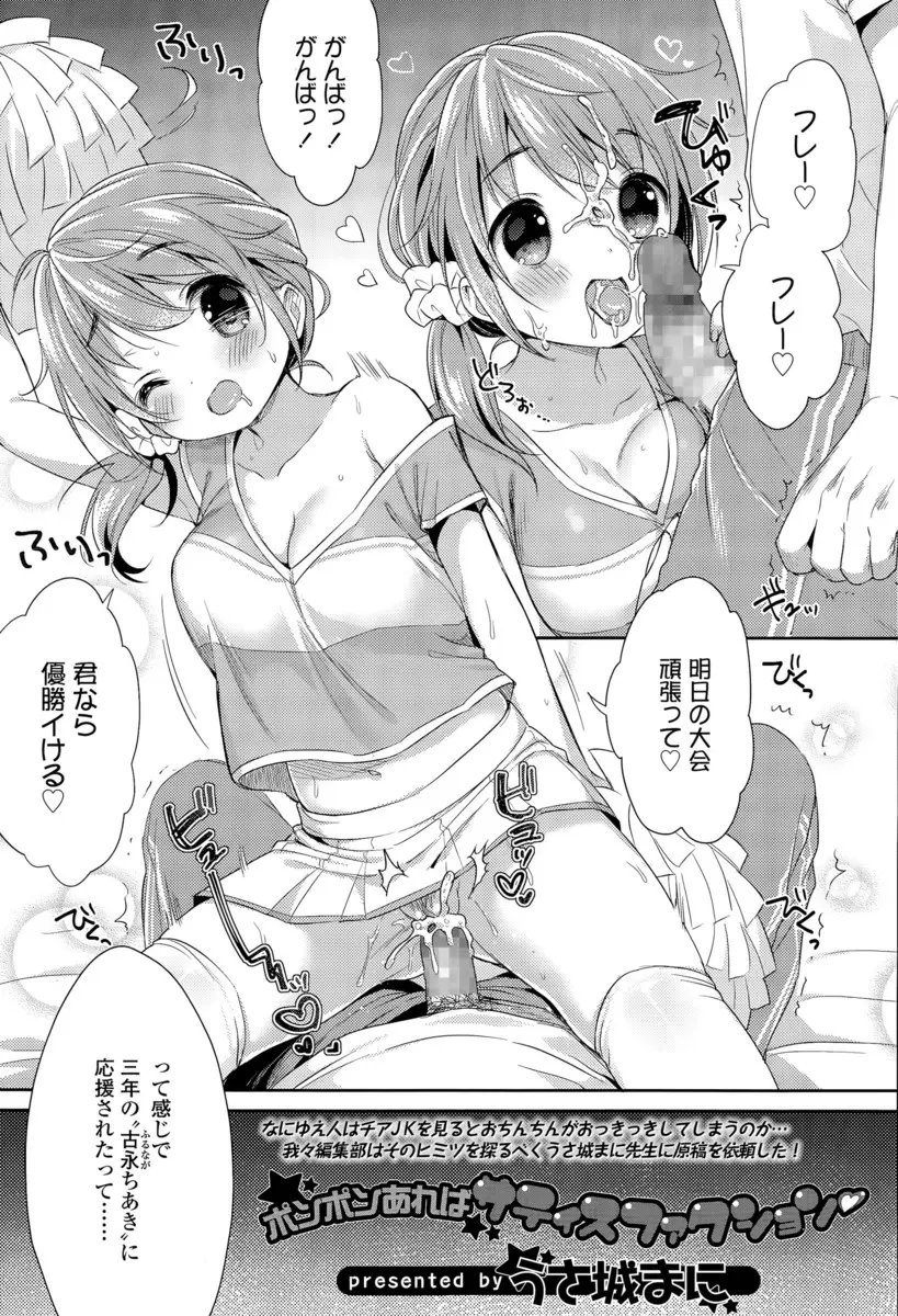 【エロ漫画】チアガールのJKの先輩がエッチで応援してくれるという噂を聞いた男が先輩JKにフェラチオしてもらってくぱぁで誘惑されシックスナインｗｗｗ