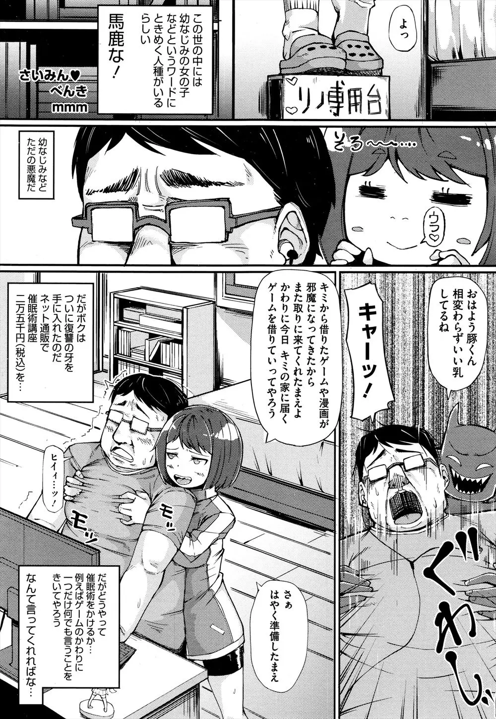 【エロ漫画】いつも態度がでかく生意気な爆乳幼なじみを催眠術で肉便器に、喉奥までチンポを無理やり挿入唾液まみれでフェラチオさせそのまま激しくセックス中だし調教！