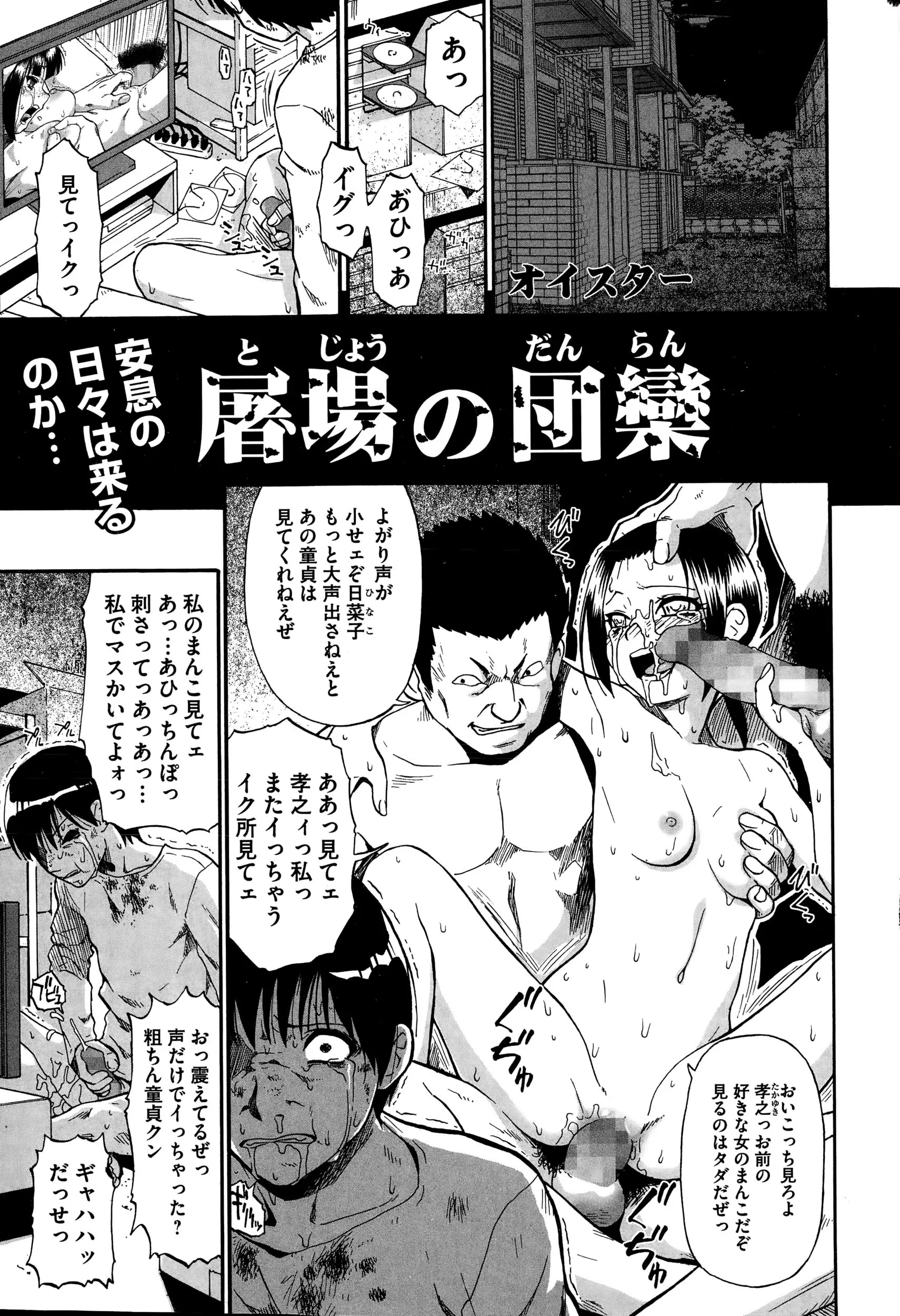 【エロ漫画】クズ男たちに犯され崩壊していくお姉さん。家族を巻き込んで仲良く調教された結果、立派なメス豚肉便器に成長しました