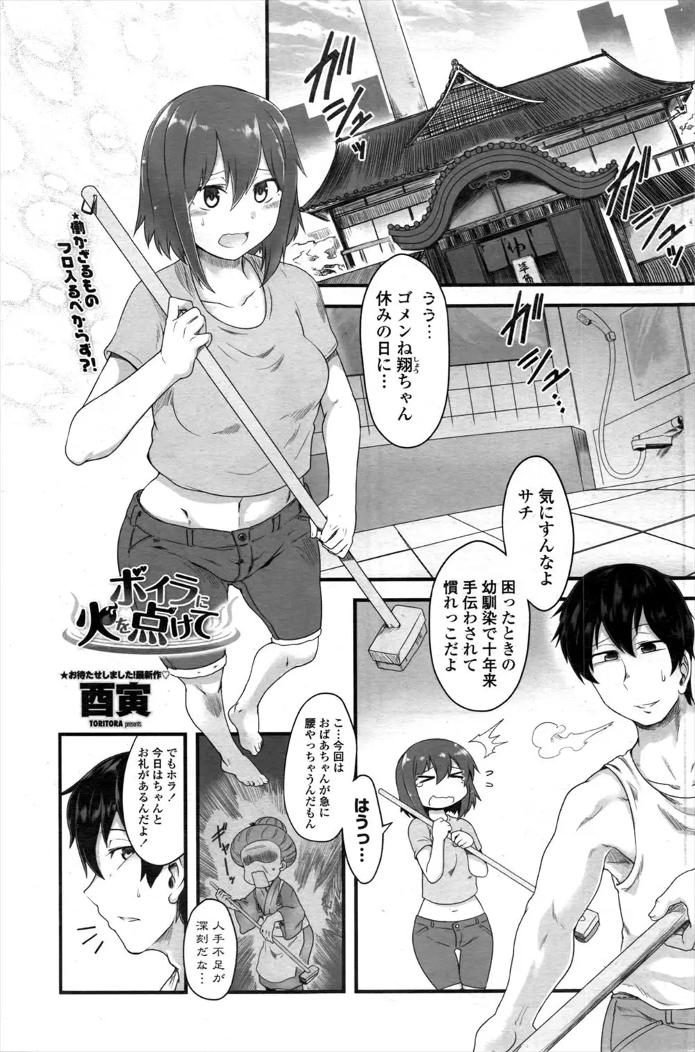 【エロ漫画】家で銭湯を経営している巨乳幼なじみにこき使われている男がビキニ姿で掃除する幼なじみに大興奮、襲いかかったら彼女の作戦だった、フェラチオでごっくん生挿入でイチャラブ中だし！