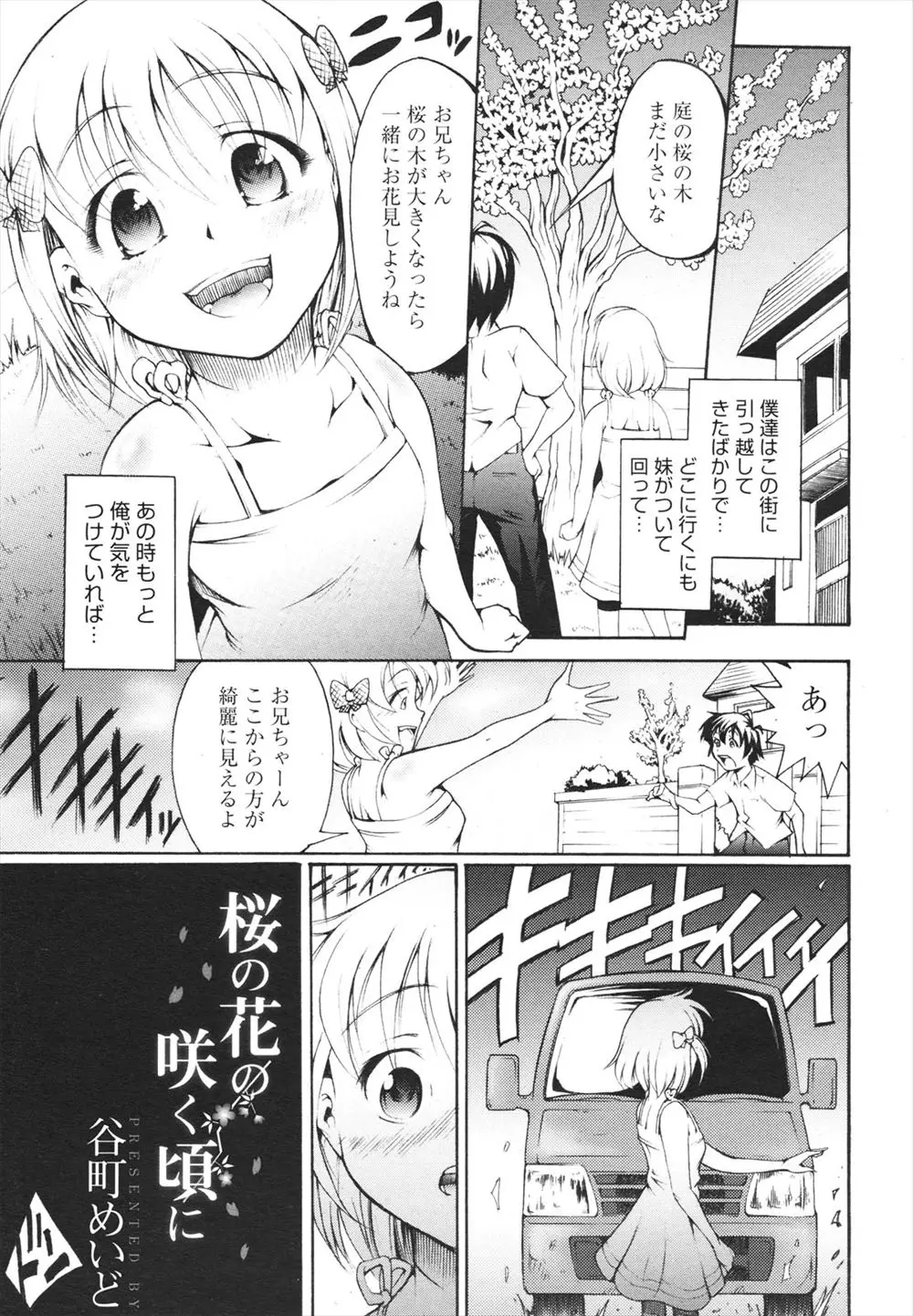 【エロ漫画】事故で昏睡状態の妹にエッチをしていた兄、妹が昏睡状態から回復したのは5年かかった、体は大人だけど心は子供のままだった妹と近親相姦でラブラブする兄！