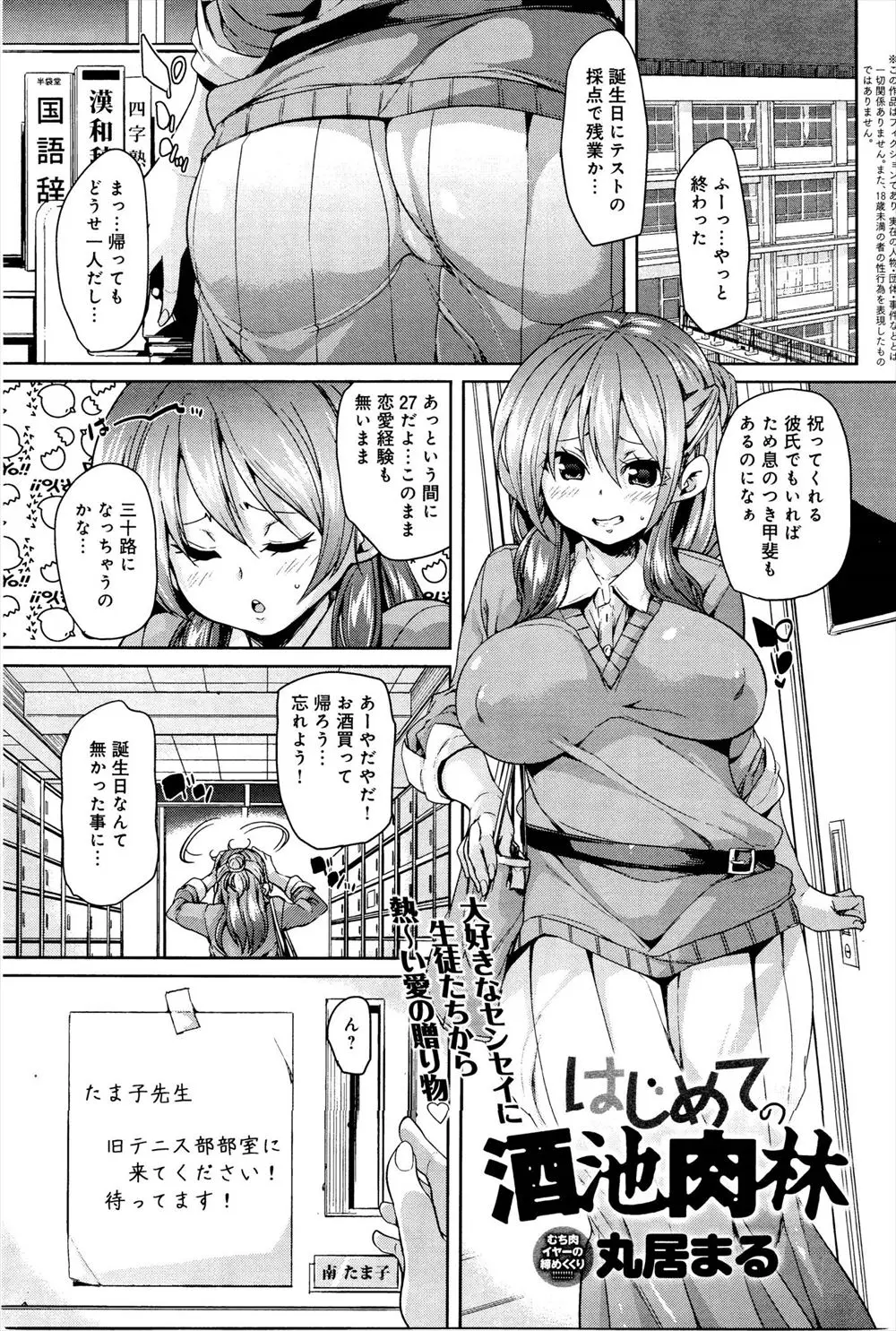 【エロ漫画】誕生日なのに残業する巨乳教師だれも祝ってくれないと思っていたら教え子達が祝ってくれた誕生日プレゼントにエロコスも貰ったし早速着替えて教え子たちと乱交ｗｗｗ