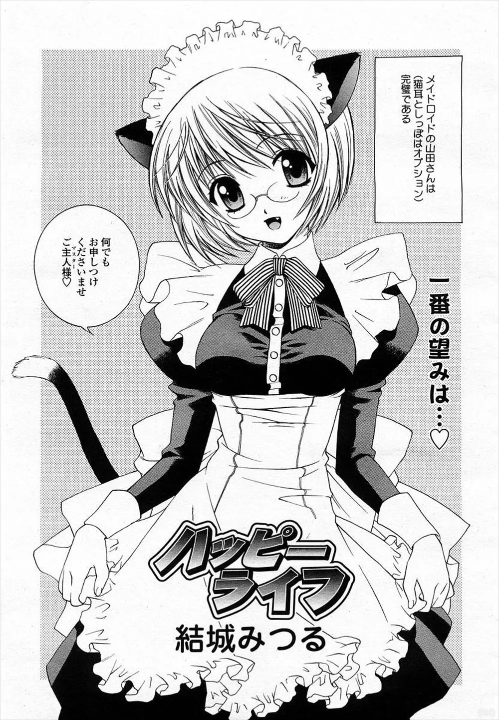 【エロ漫画】家事全般をそつなくこなし可愛くて優しいネコ耳巨乳メイドに何かご褒美を上げたいと言ったら、スカートを捲りここにご主人様のチンポが欲しいですとねだってきたので生挿入セックスしたった！